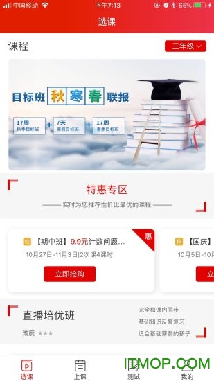 清北网校ios版