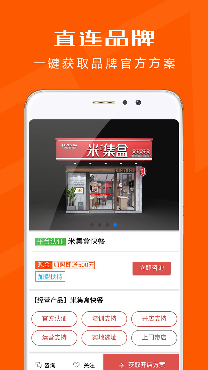 创业加盟开店