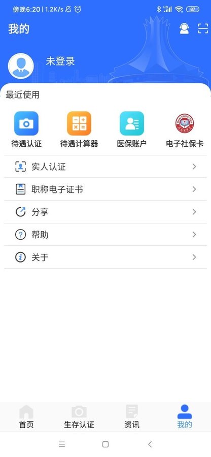 广西人社养老识别认证app