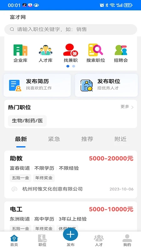 富才网