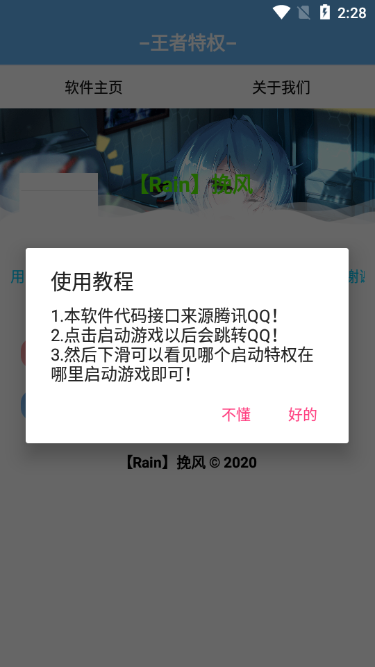 王者特权app