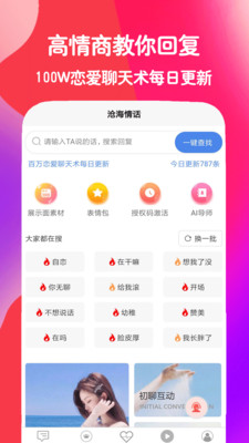 恋爱撩妹话术