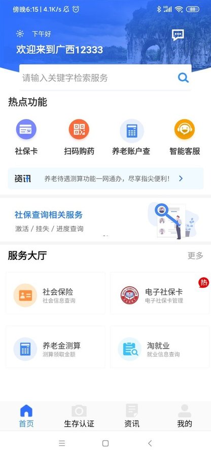 广西人社养老识别认证app