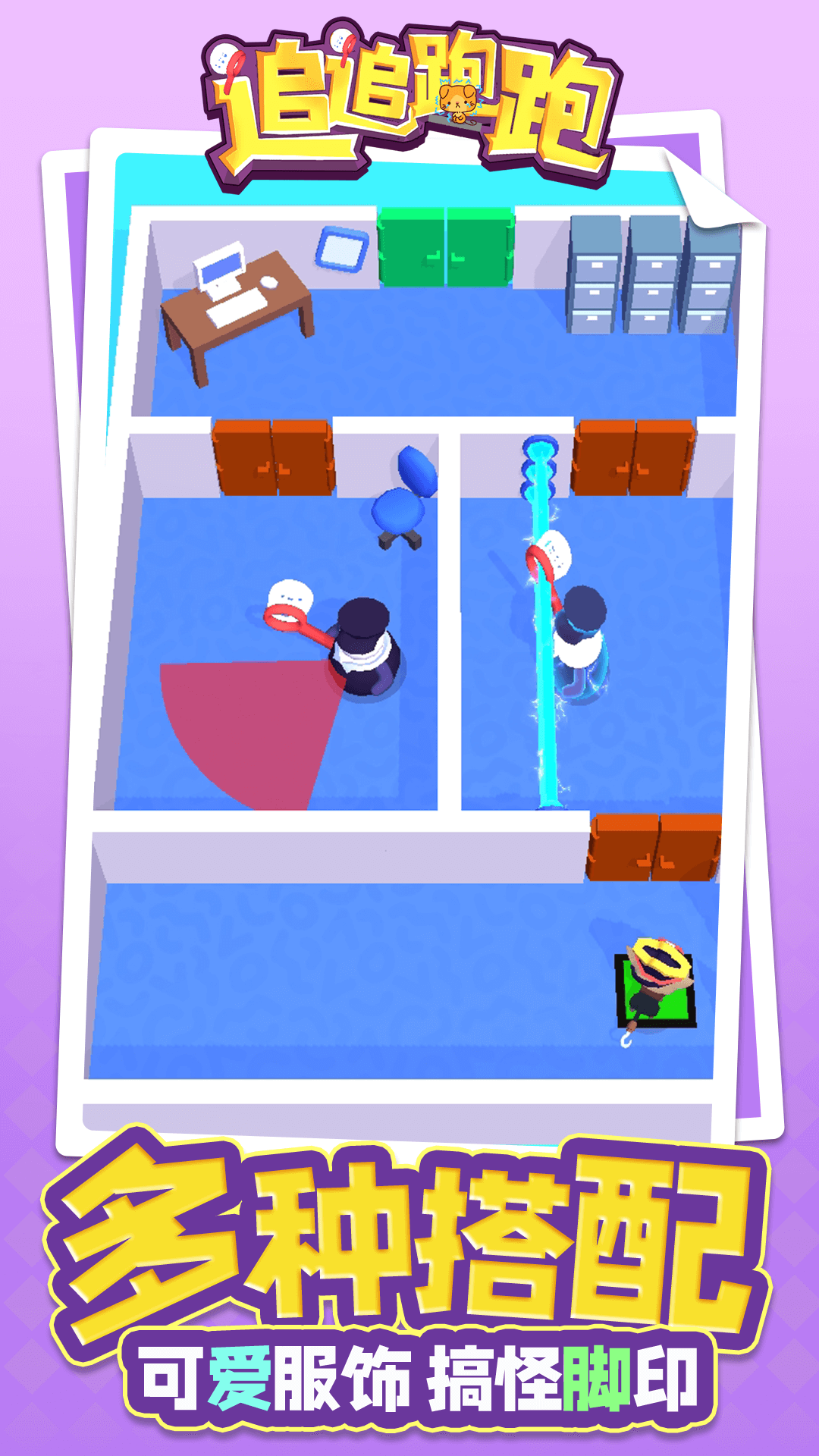 追追跑跑 追追跑跑