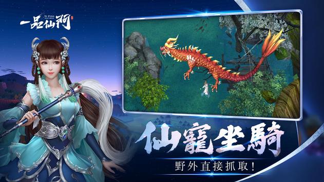 一品仙門