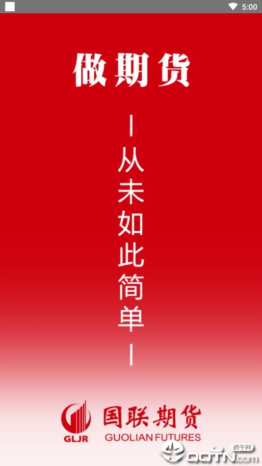 国联期宝