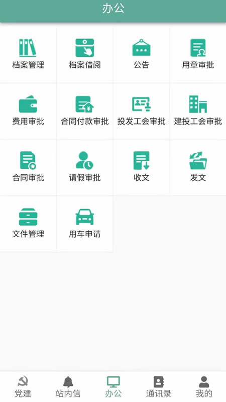 经开投发OA