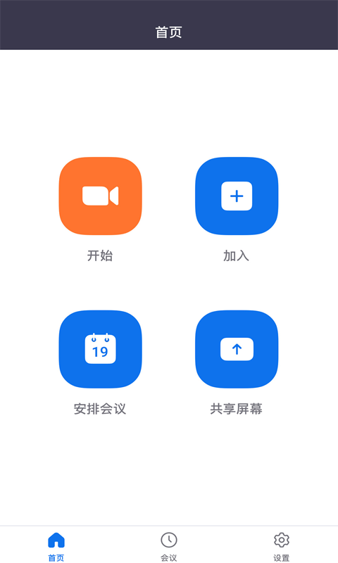 中目视频会议app