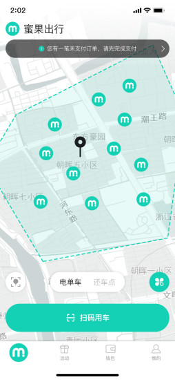 蜜果出行最新版