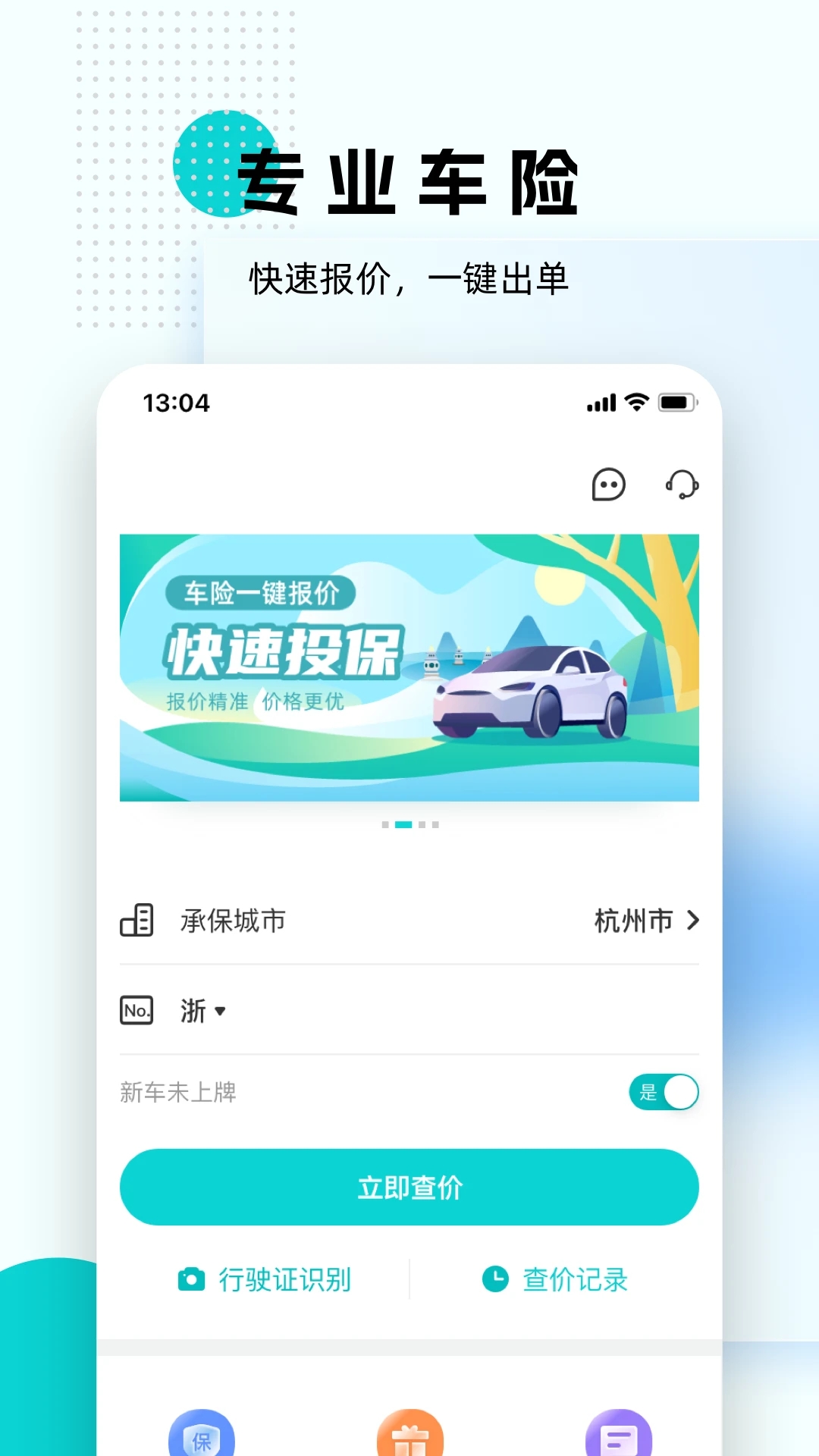 保险小飞侠