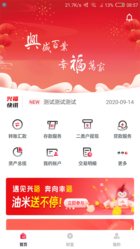 兴福村镇银行