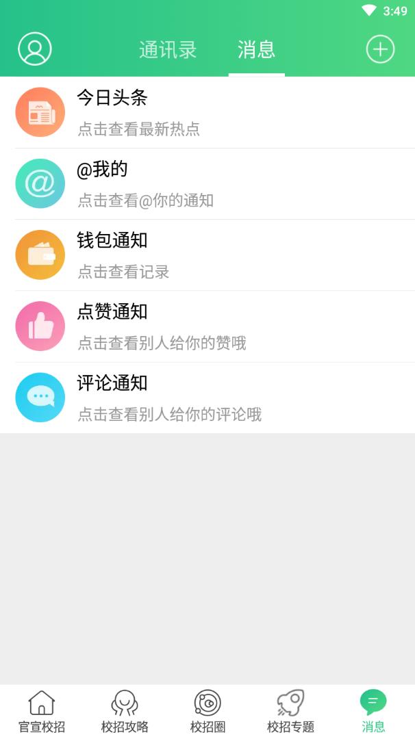 校招季