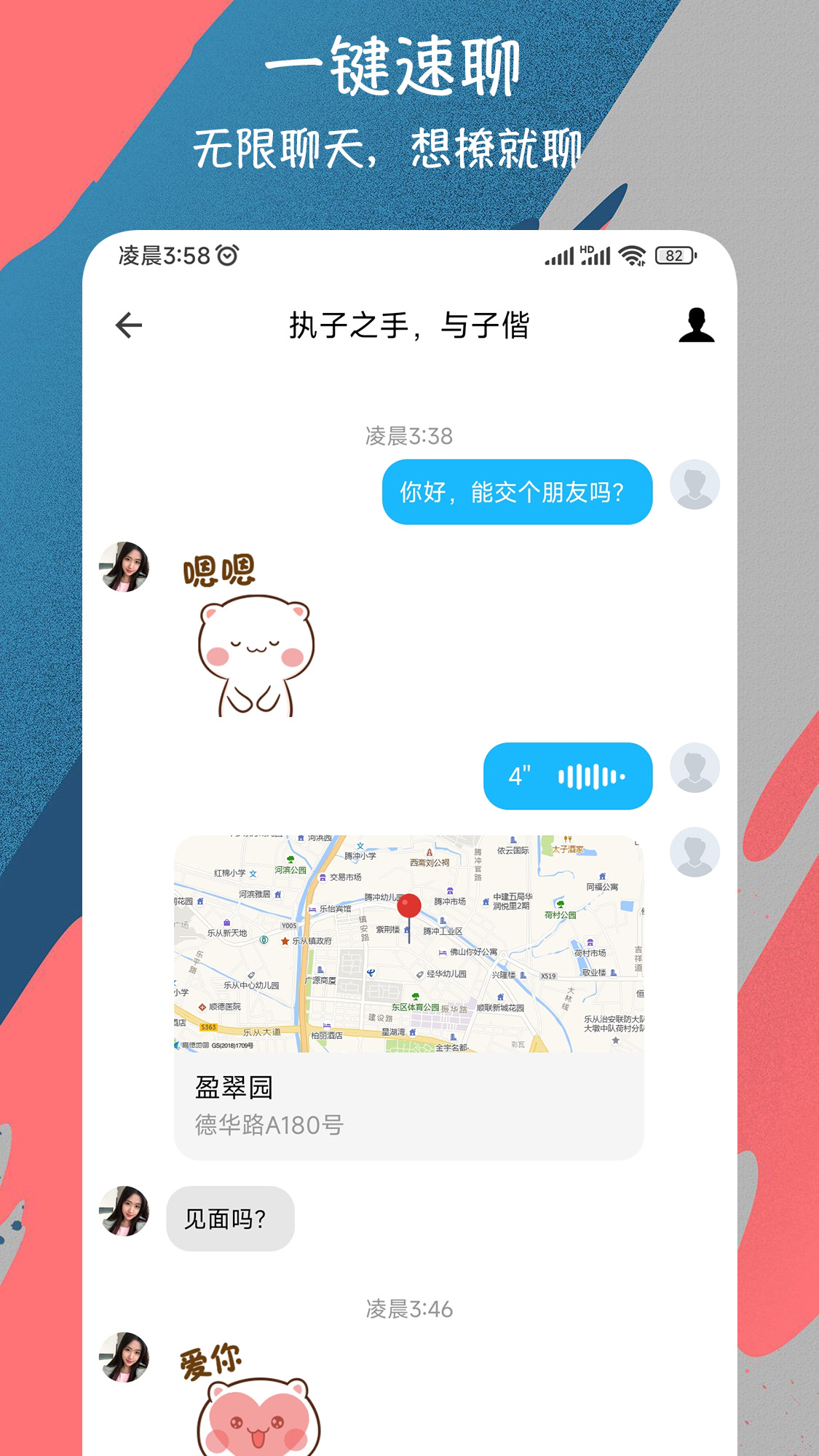 陌撩交友