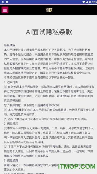 AI面试