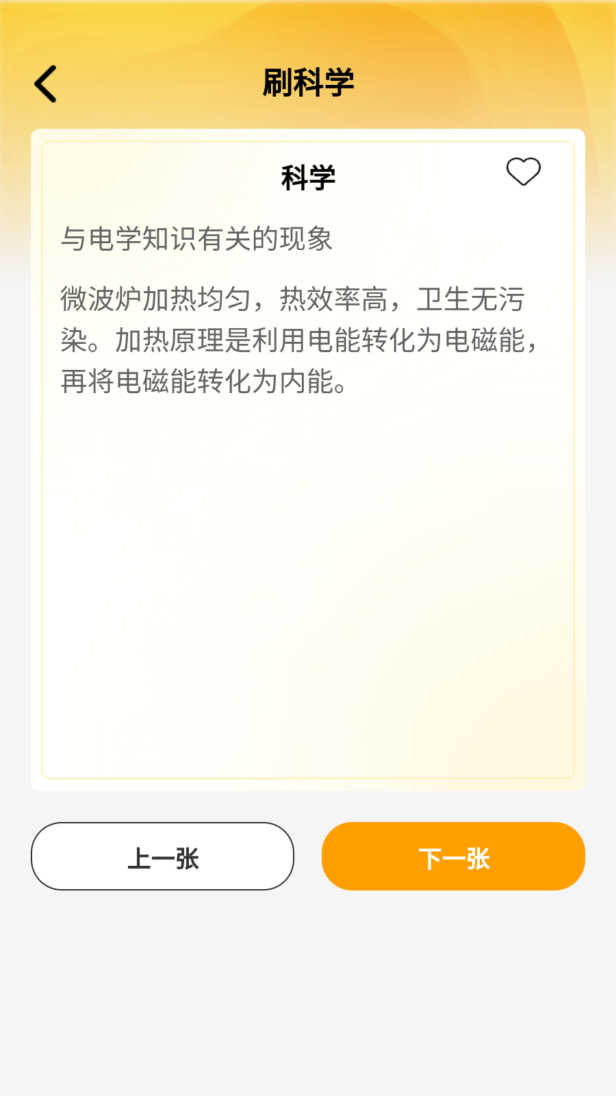 快趣刷刷