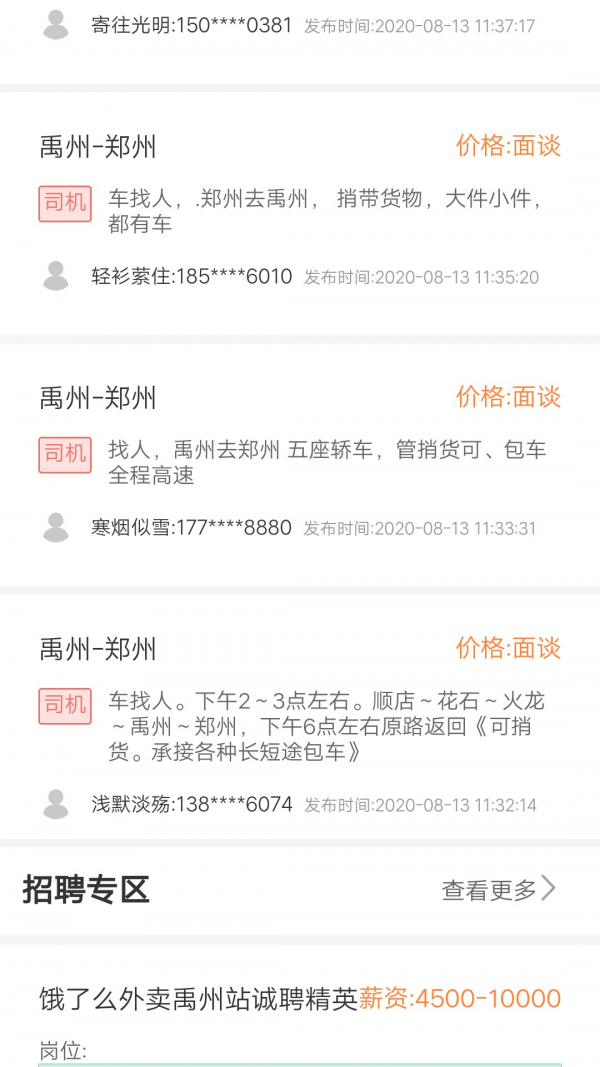 钧禹中州