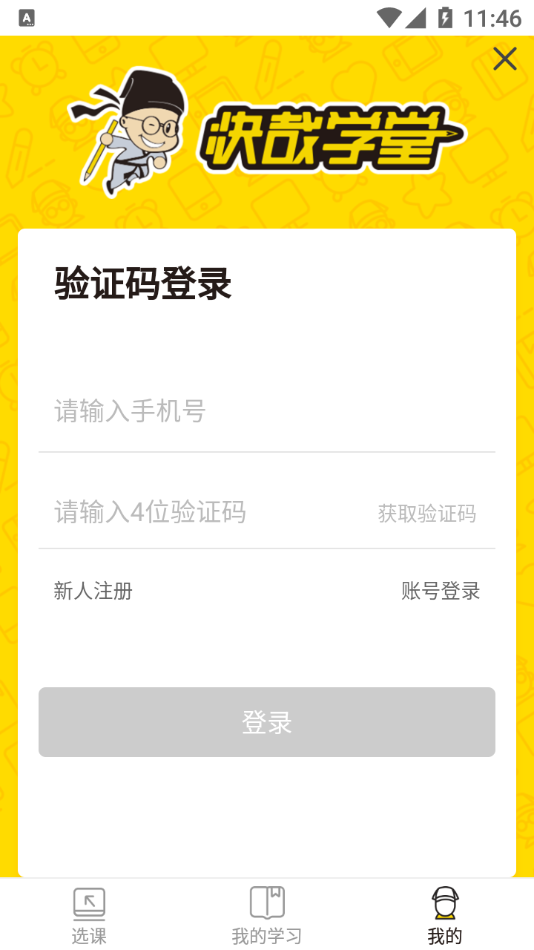 快哉学堂