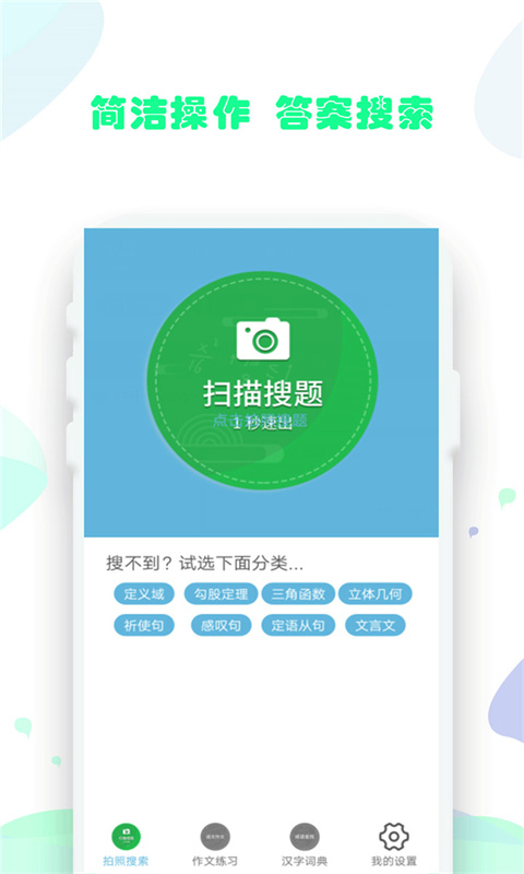 作业拍照题搜搜