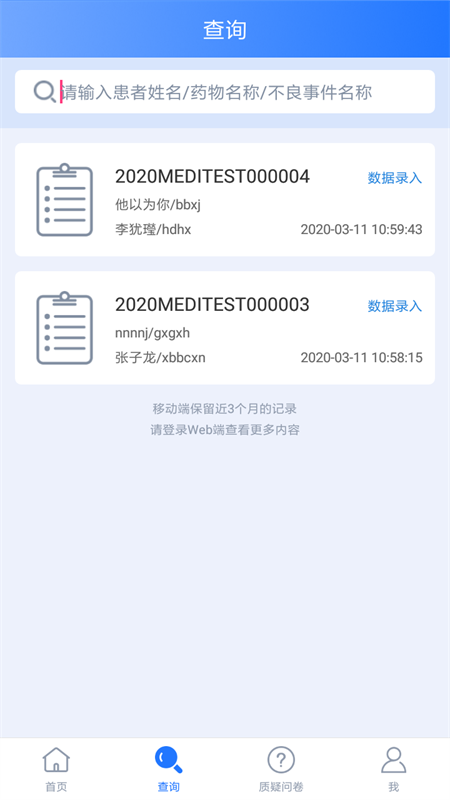 中国药物警戒