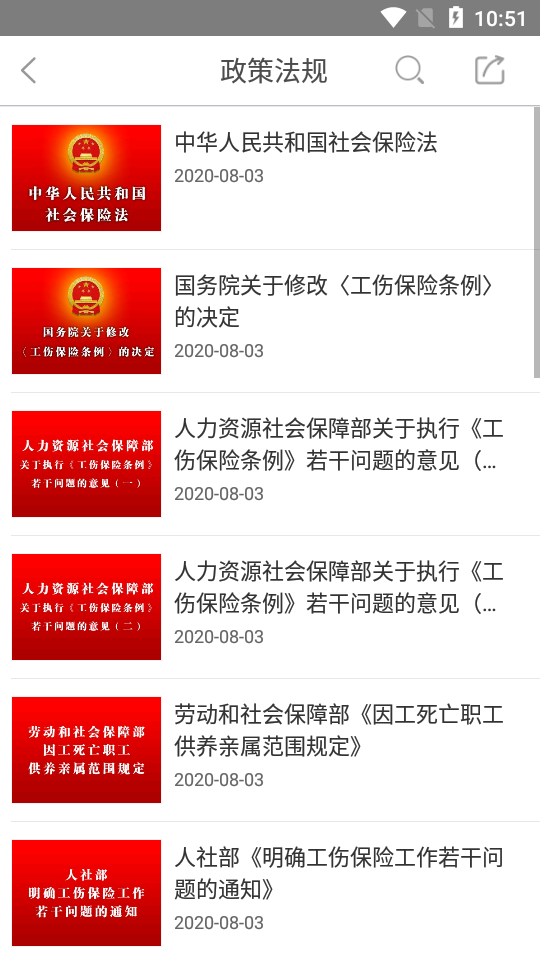工伤预防