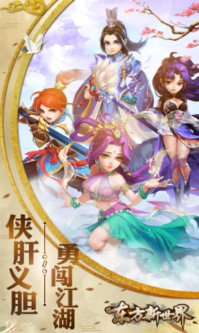 东方新世界官方版