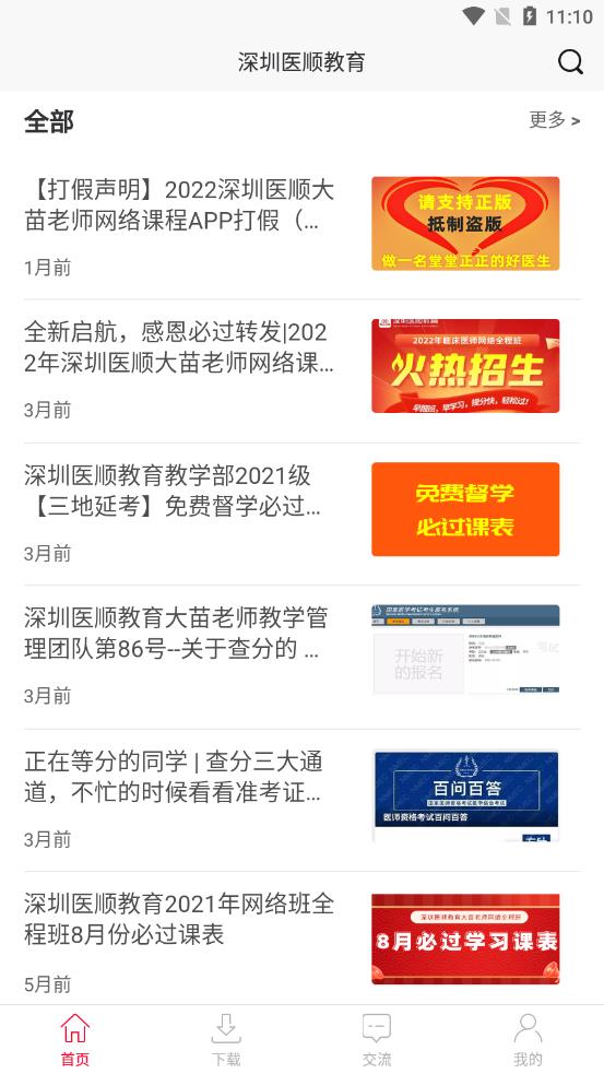 深圳医顺教育