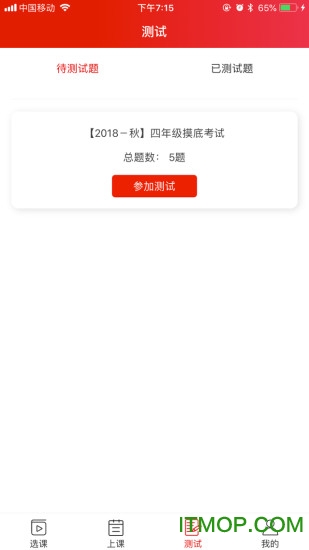 清北网校ios版