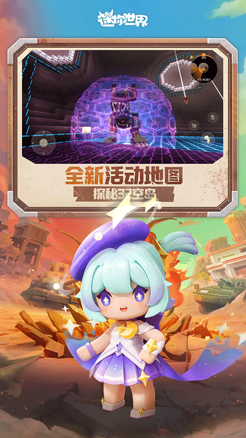 迷你世界国际服正版