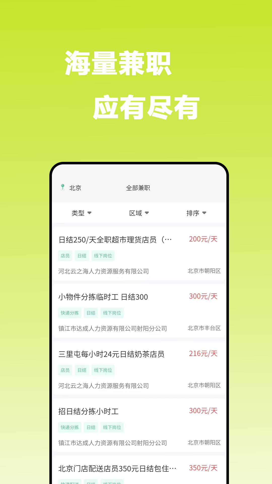 兼职直聘