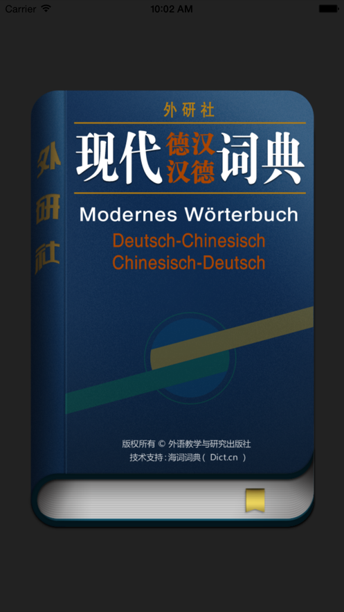 外研社德语