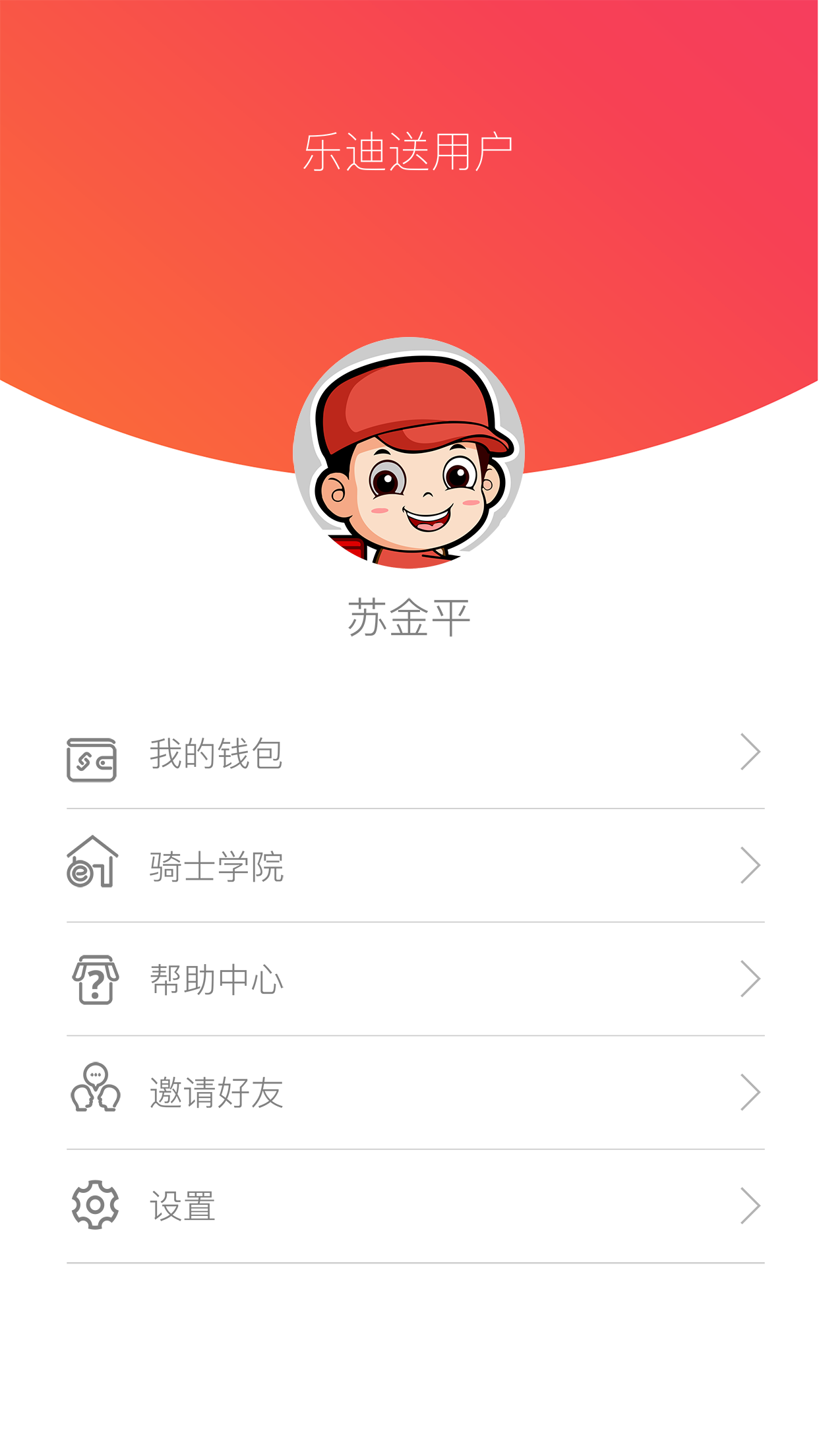 乐迪送骑士