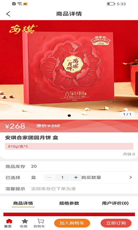 安琪食品 安琪食品