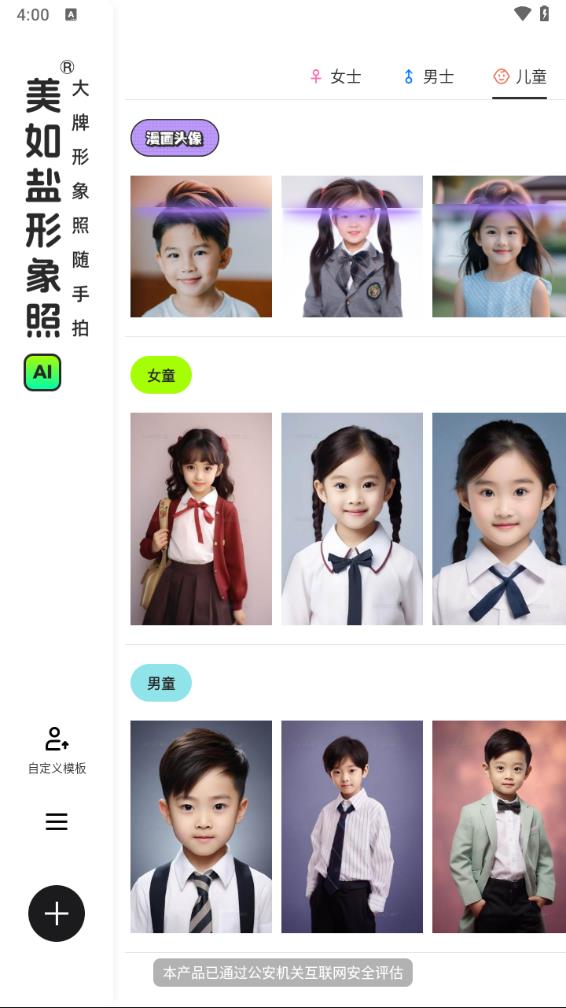 美如盐形象照app