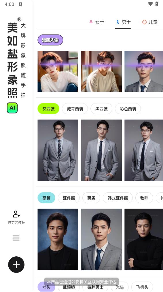 美如盐形象照app