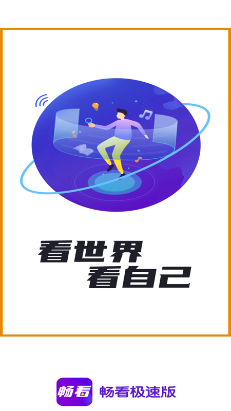 畅看短视频