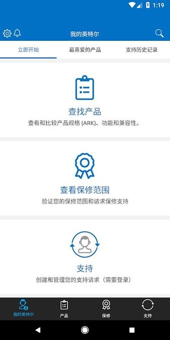 英特尔支持应用程序