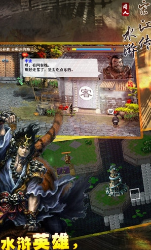 水浒宋江传梦幻版
