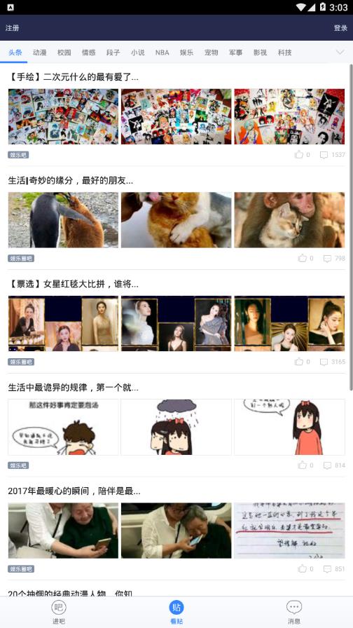 贴吧极速版