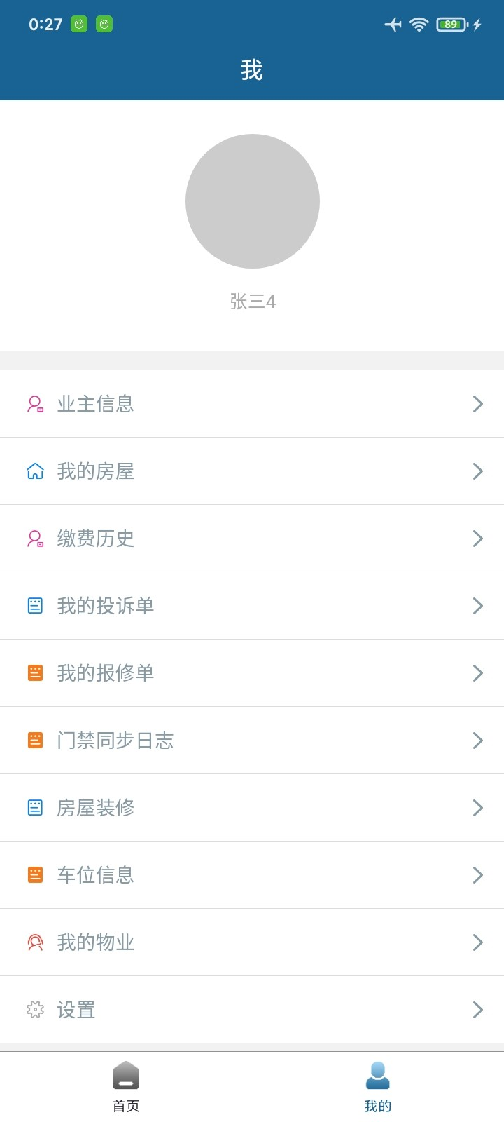 智慧云管家