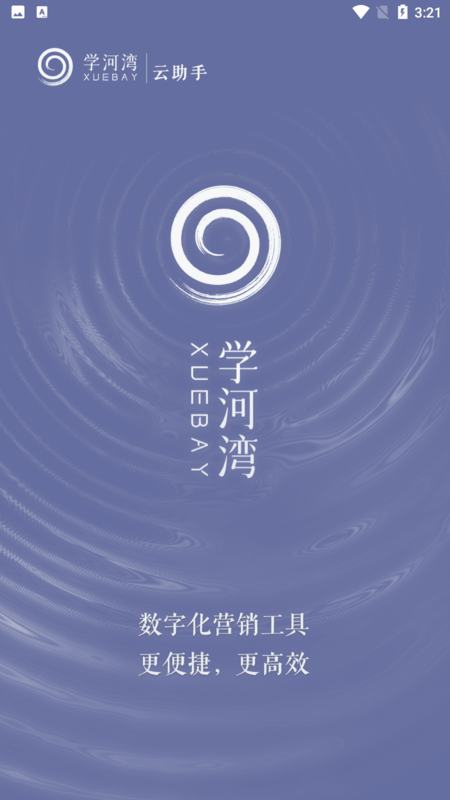 学河湾云助手