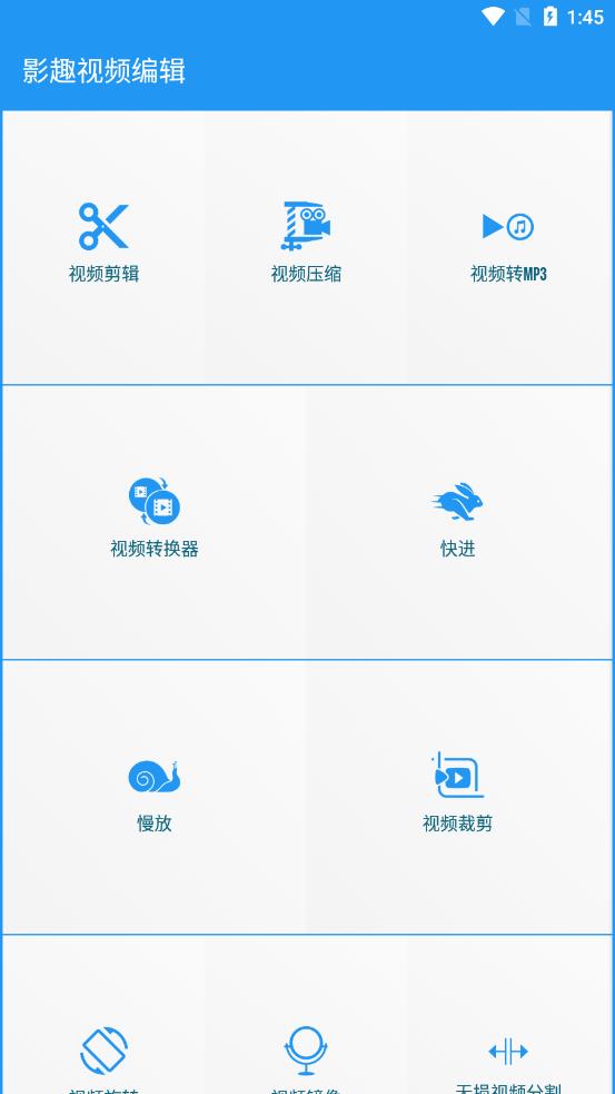 影趣视频编辑