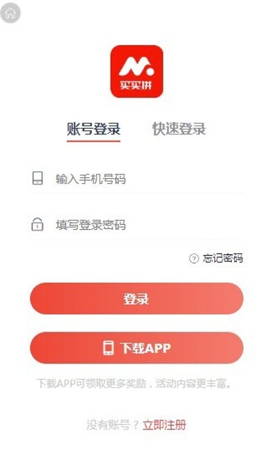 买买拼