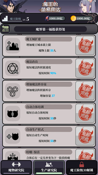 魔王的简易用法