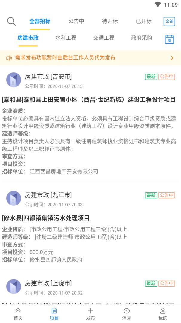壹嘉招投标