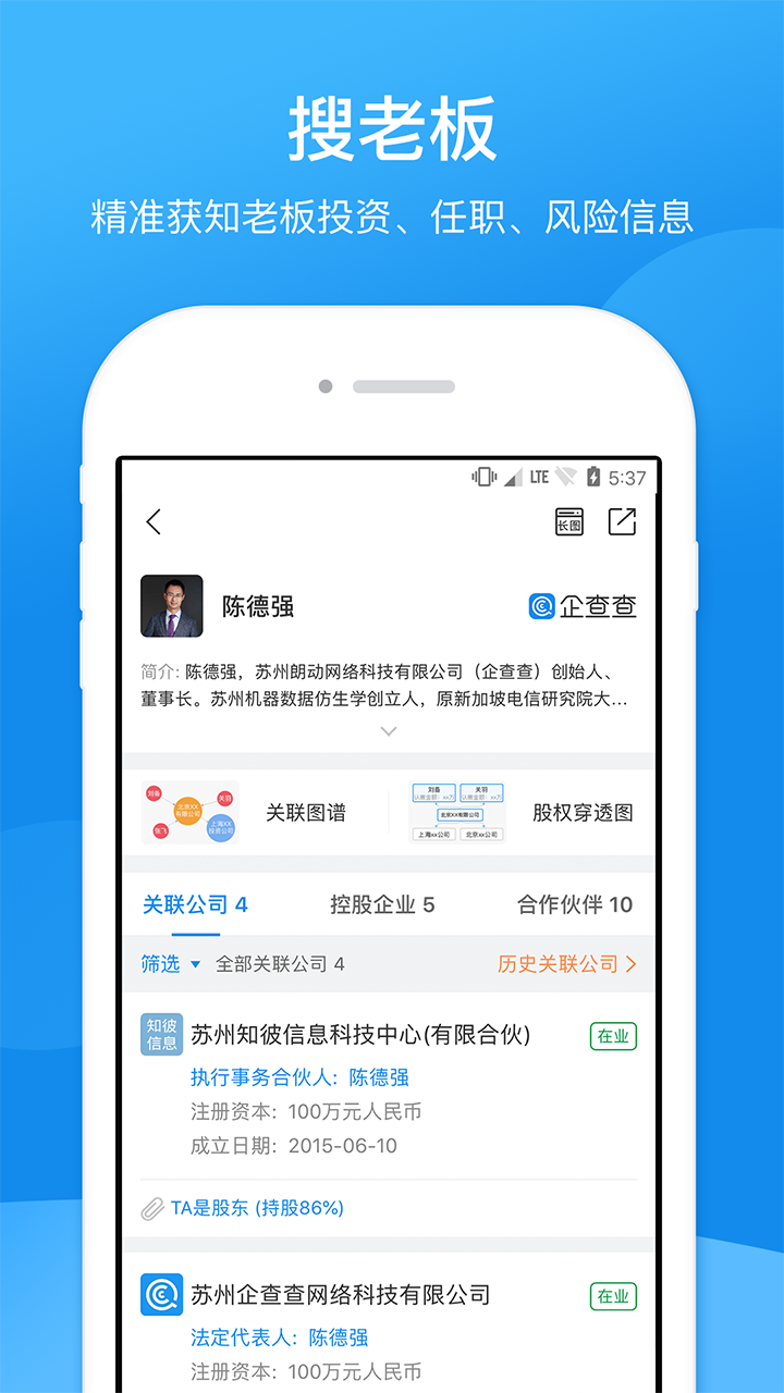 企查查