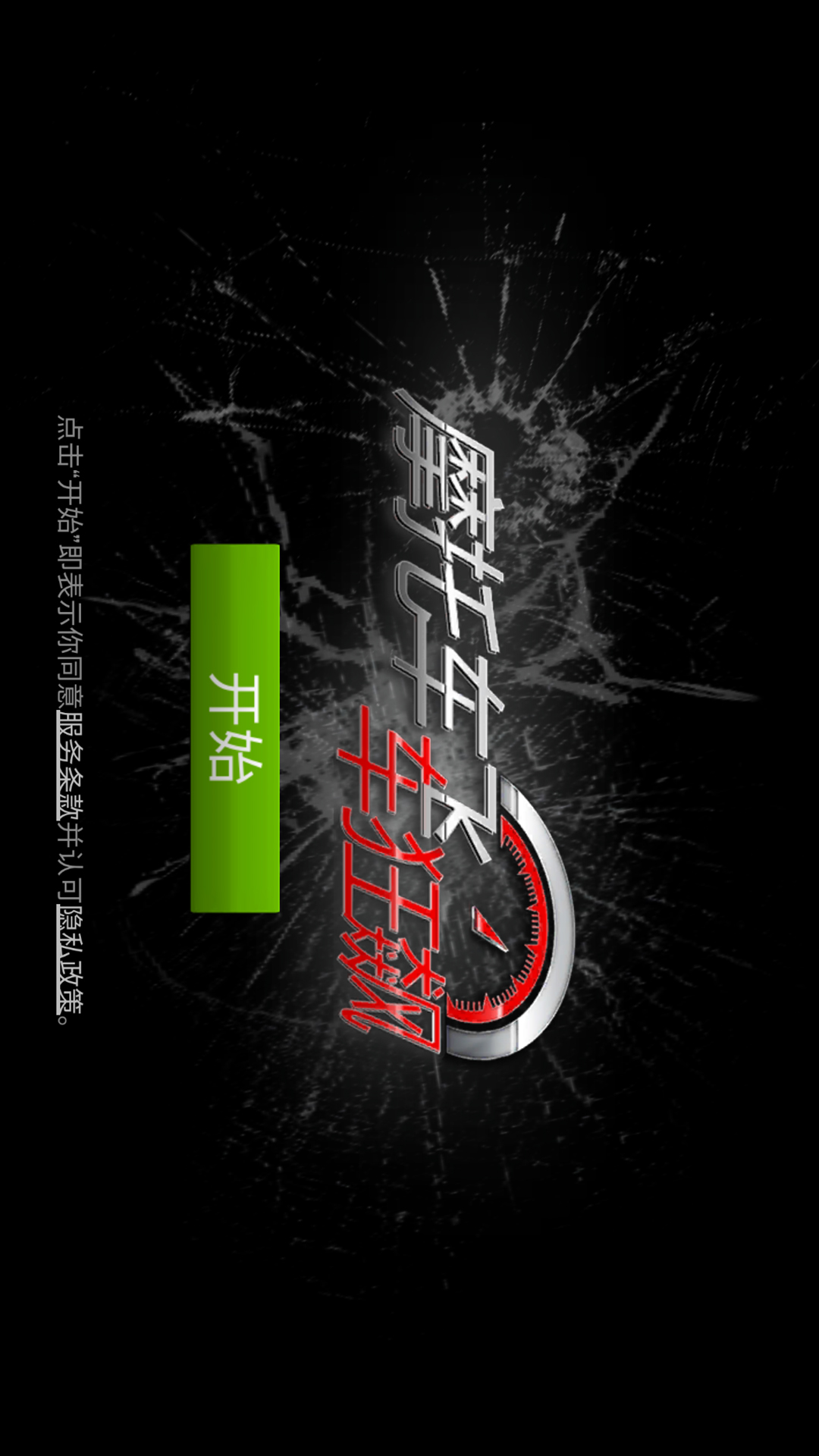 摩托车飞车狂飙