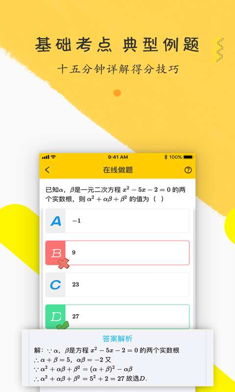 橙子数学初中版