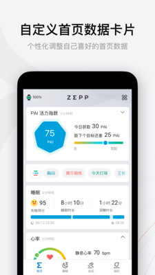 Zepp手表app