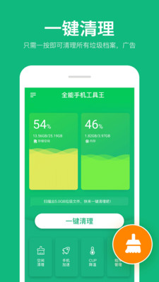 内存加速清理大师