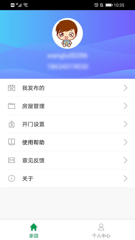 慧享园智慧社区